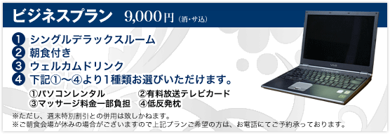 ビジネスプラン